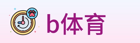 b体育 logo